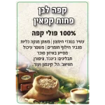 קפה לבן פחות קפאין